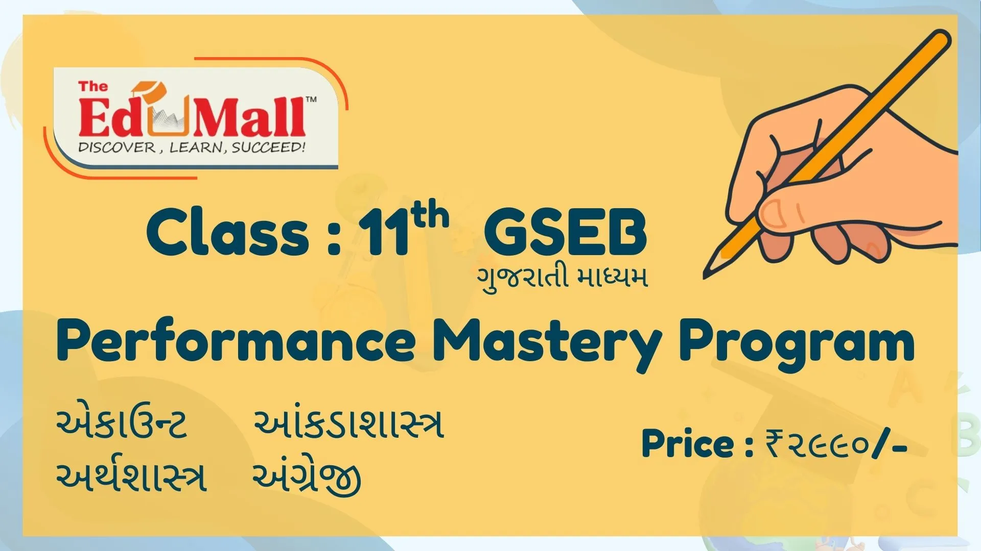 GSEB GM 11th Commerce Performance Mastery Program