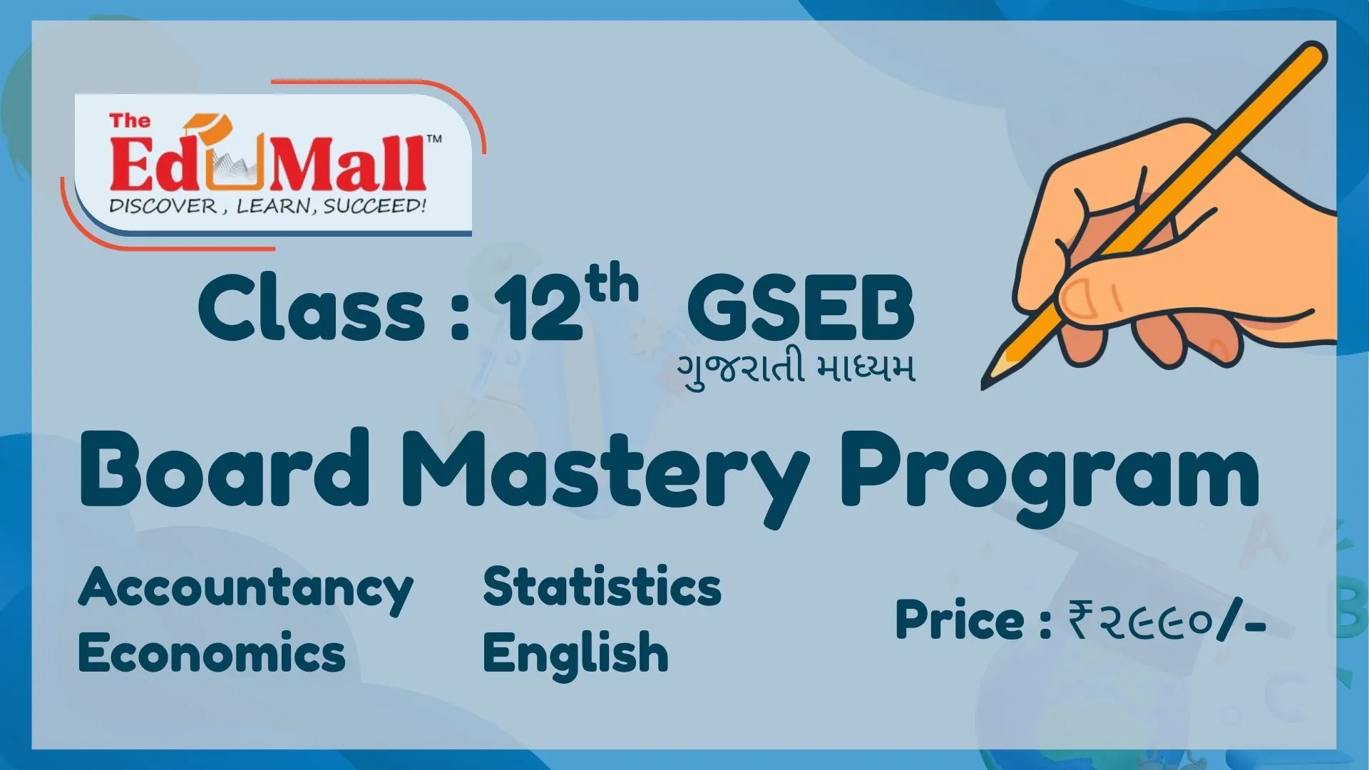 GSEB GM 12th Commerce Baord Mastry Program